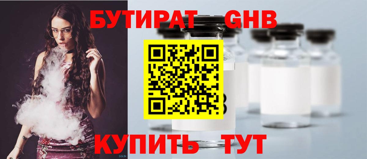 Урай  Бутират бутик  Вход с VPN 