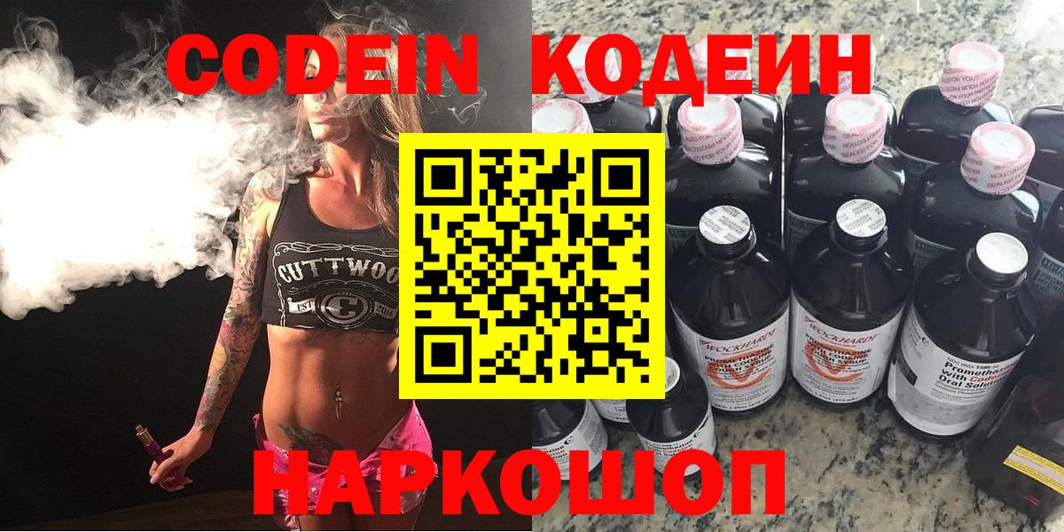 Кодеин напиток Lean (лин)  Codein напиток Lean (лин)  Урай  Вход с VPN 