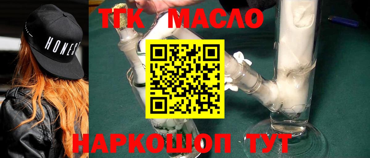 что такое   ТГК концентрат  Вход с VPN  Урай  ТГК вейп с тгк 